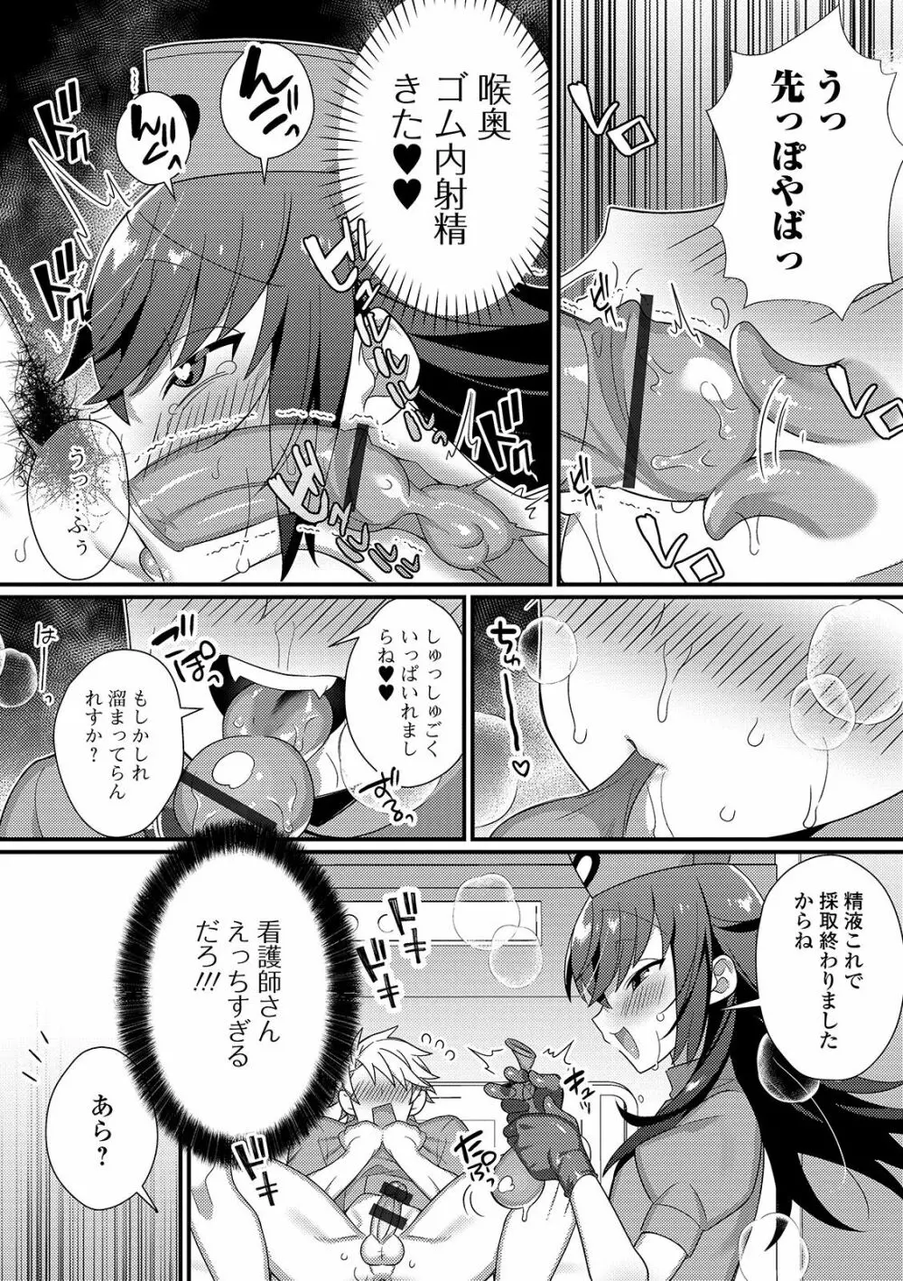 月刊Web男の娘・れくしょんッ！S Vol.45 24ページ