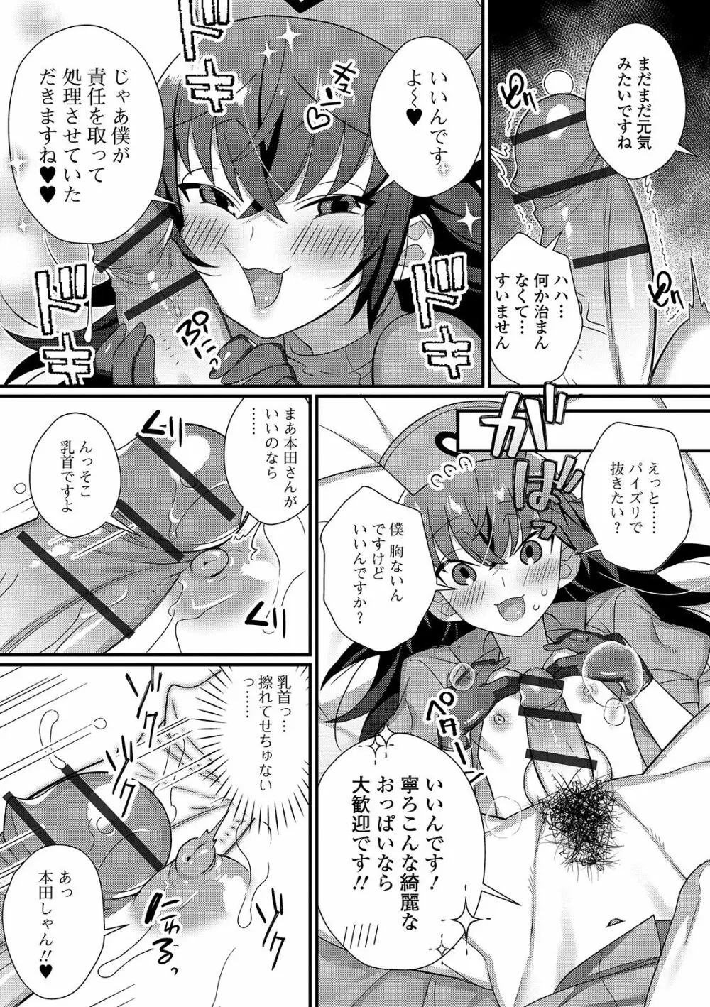 月刊Web男の娘・れくしょんッ！S Vol.45 25ページ