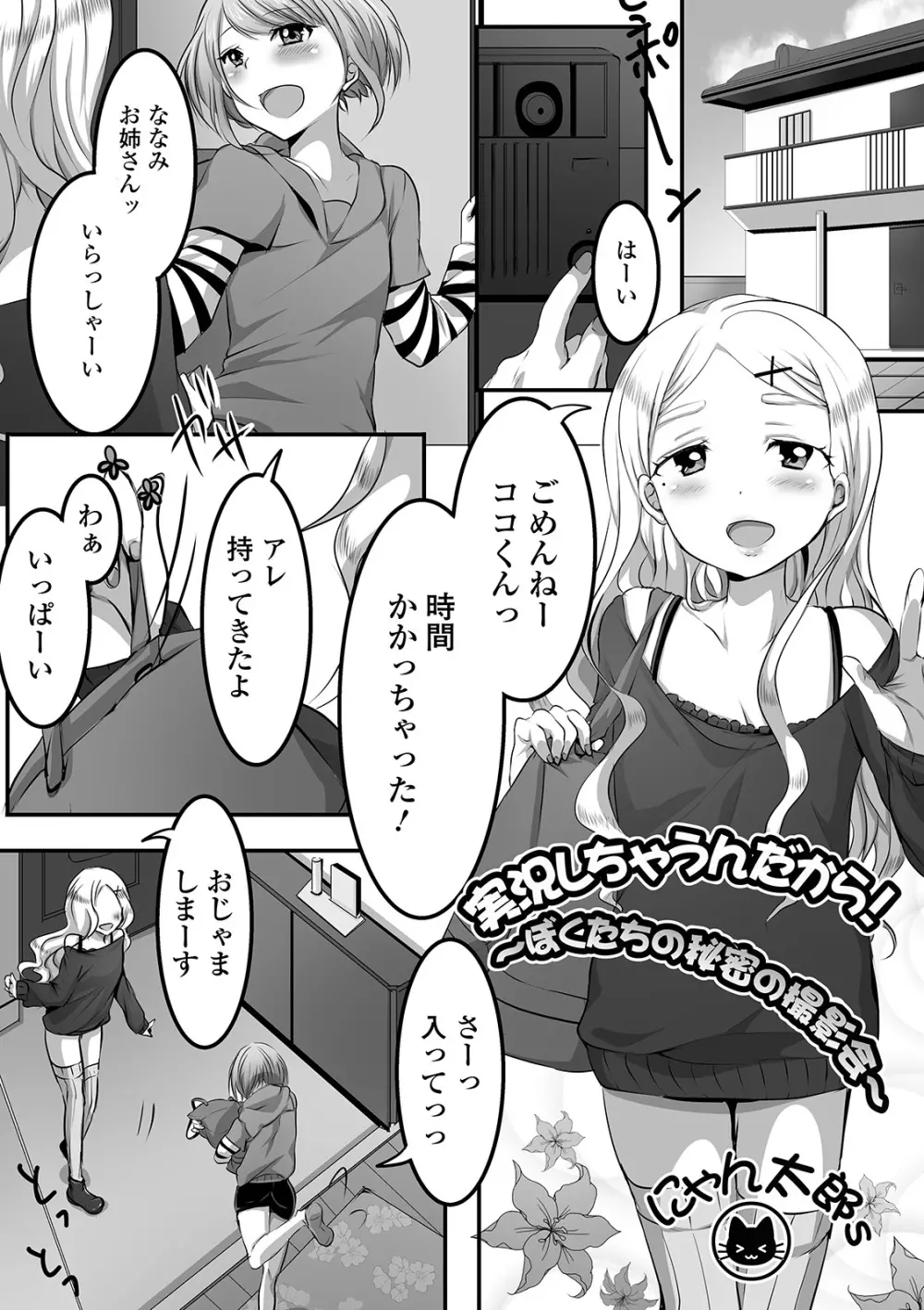 月刊Web男の娘・れくしょんッ！S Vol.46 73ページ