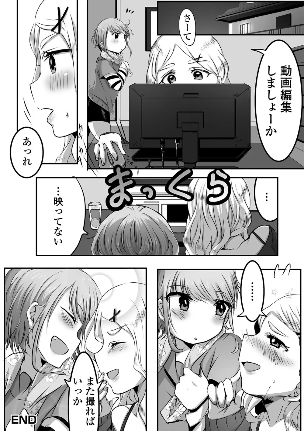 月刊Web男の娘・れくしょんッ！S Vol.46 88ページ