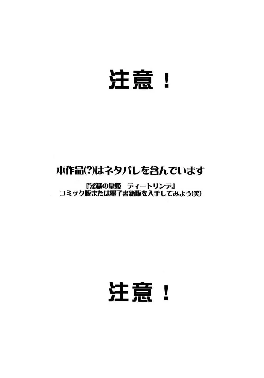 ディートリンデ追憶記 5ページ