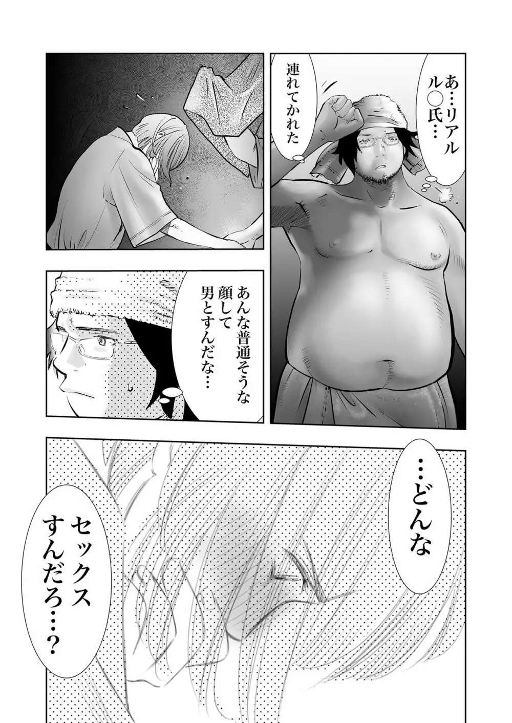 癌と女装とふくらむオッパイ 時々メスイキ 23ページからのハッテン ホモセックスは見られてる 3ページ