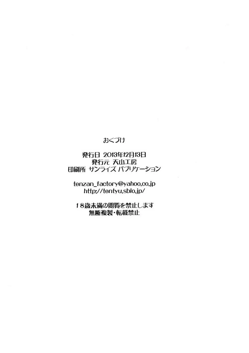 人妻ひな子さんの結末 33ページ