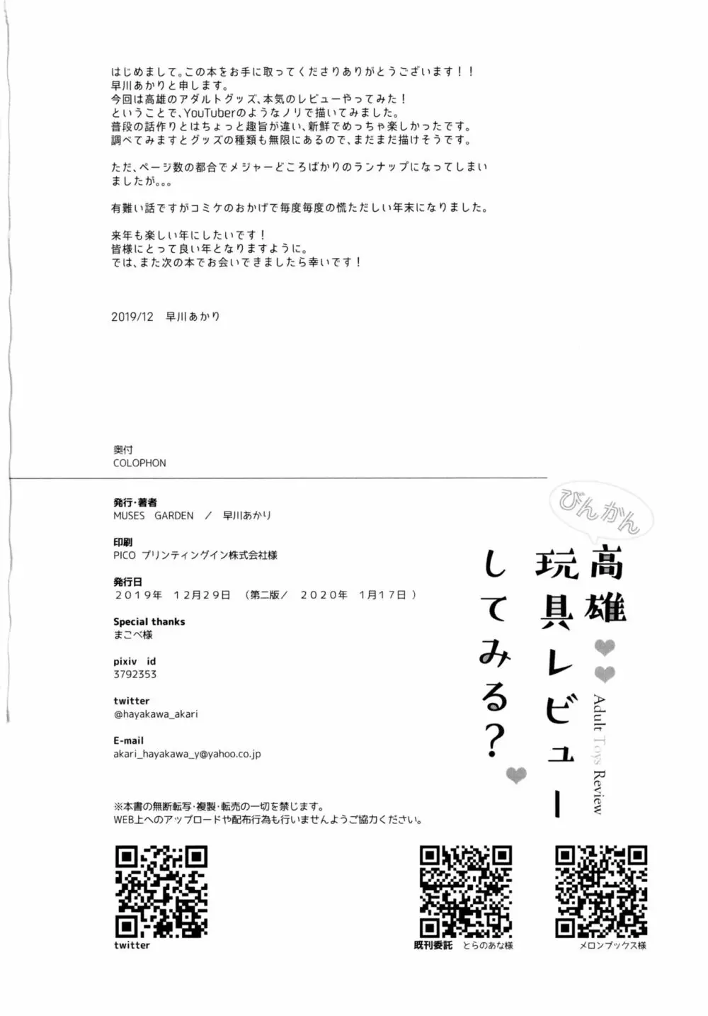 びんかん高雄 玩具レビューしてみる? 21ページ