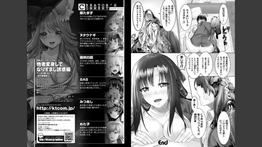 別冊コミックアンリアル 他者変身してなりすまし誘惑編 Vol.2 36ページ