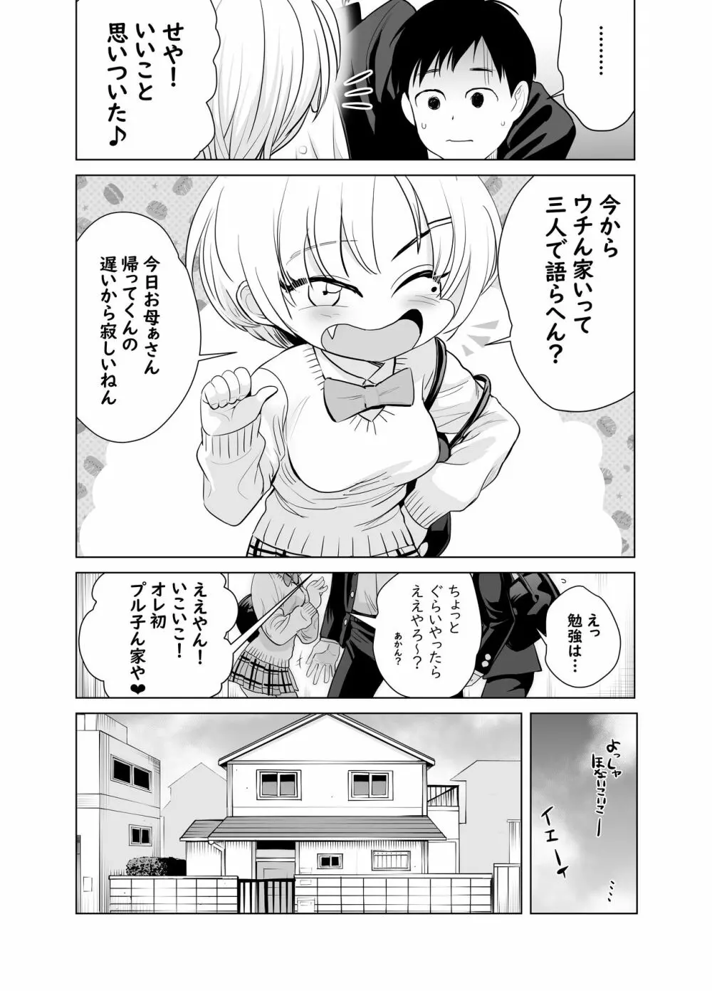 なんでやねん 14ページ