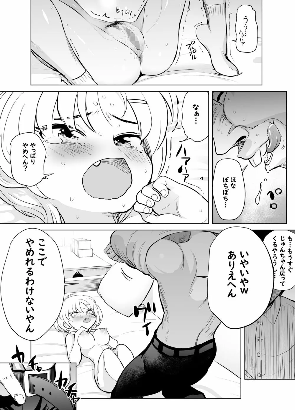 なんでやねん 32ページ