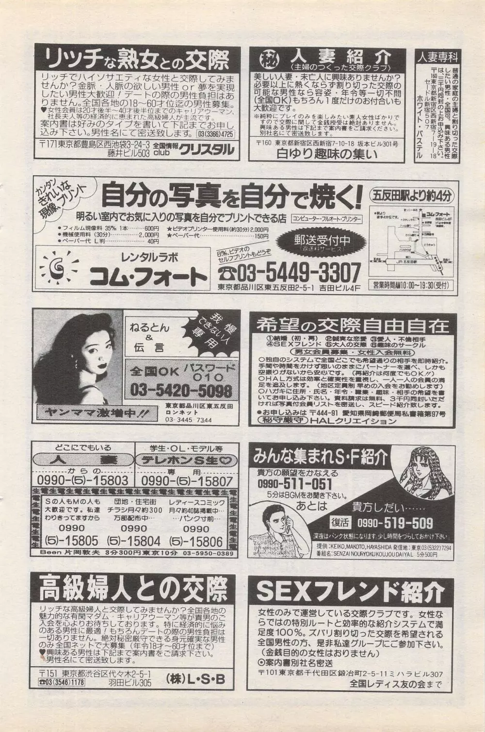 漫画ばんがいち 1995年5月号 120ページ