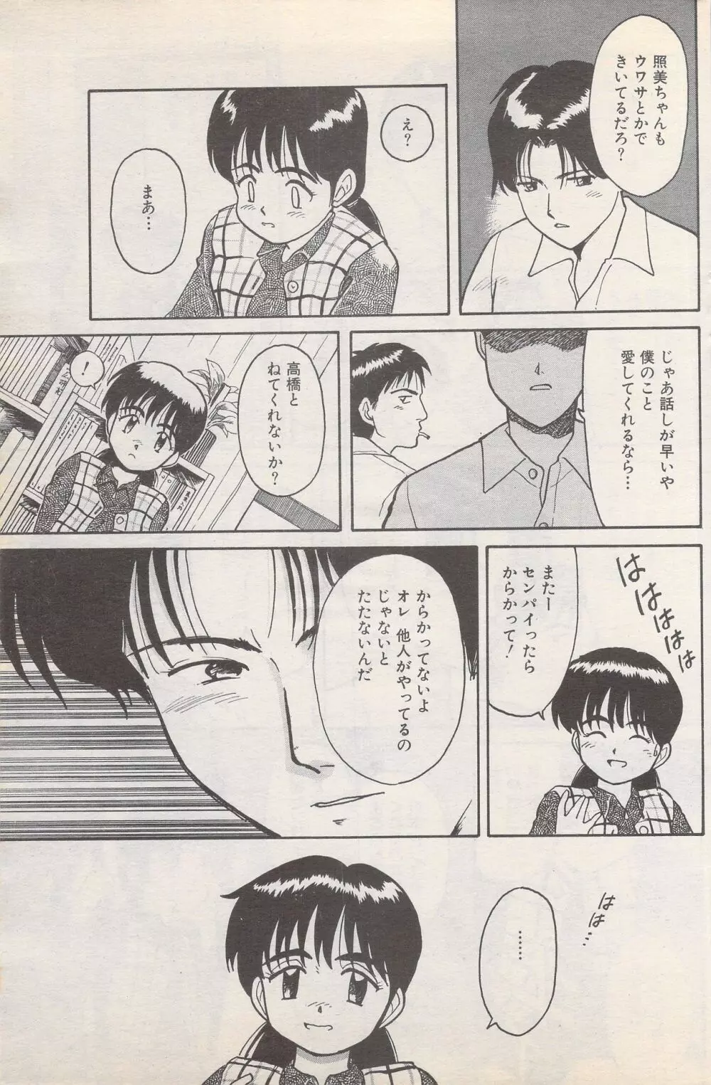 漫画ばんがいち 1995年5月号 125ページ