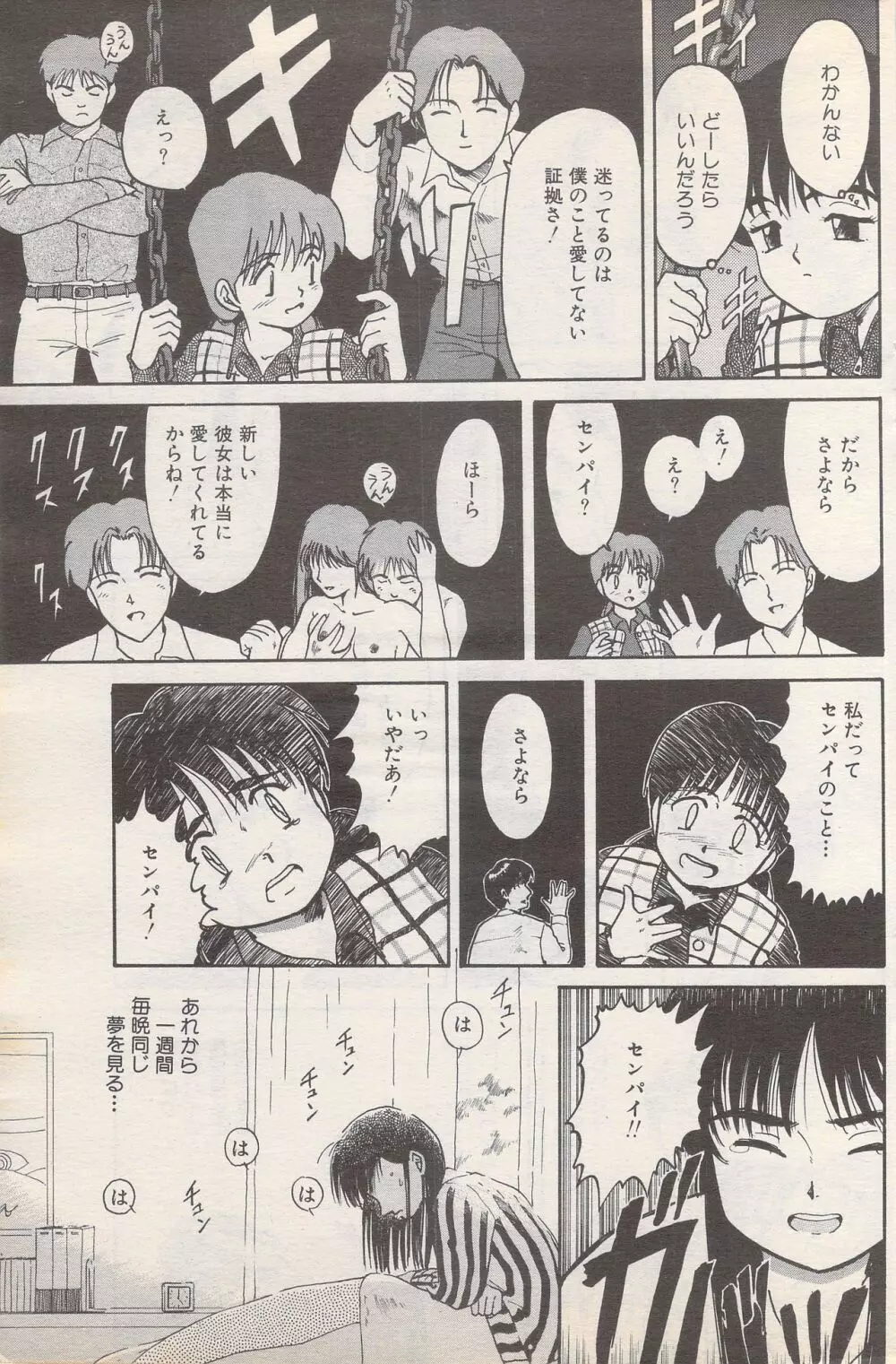 漫画ばんがいち 1995年5月号 127ページ