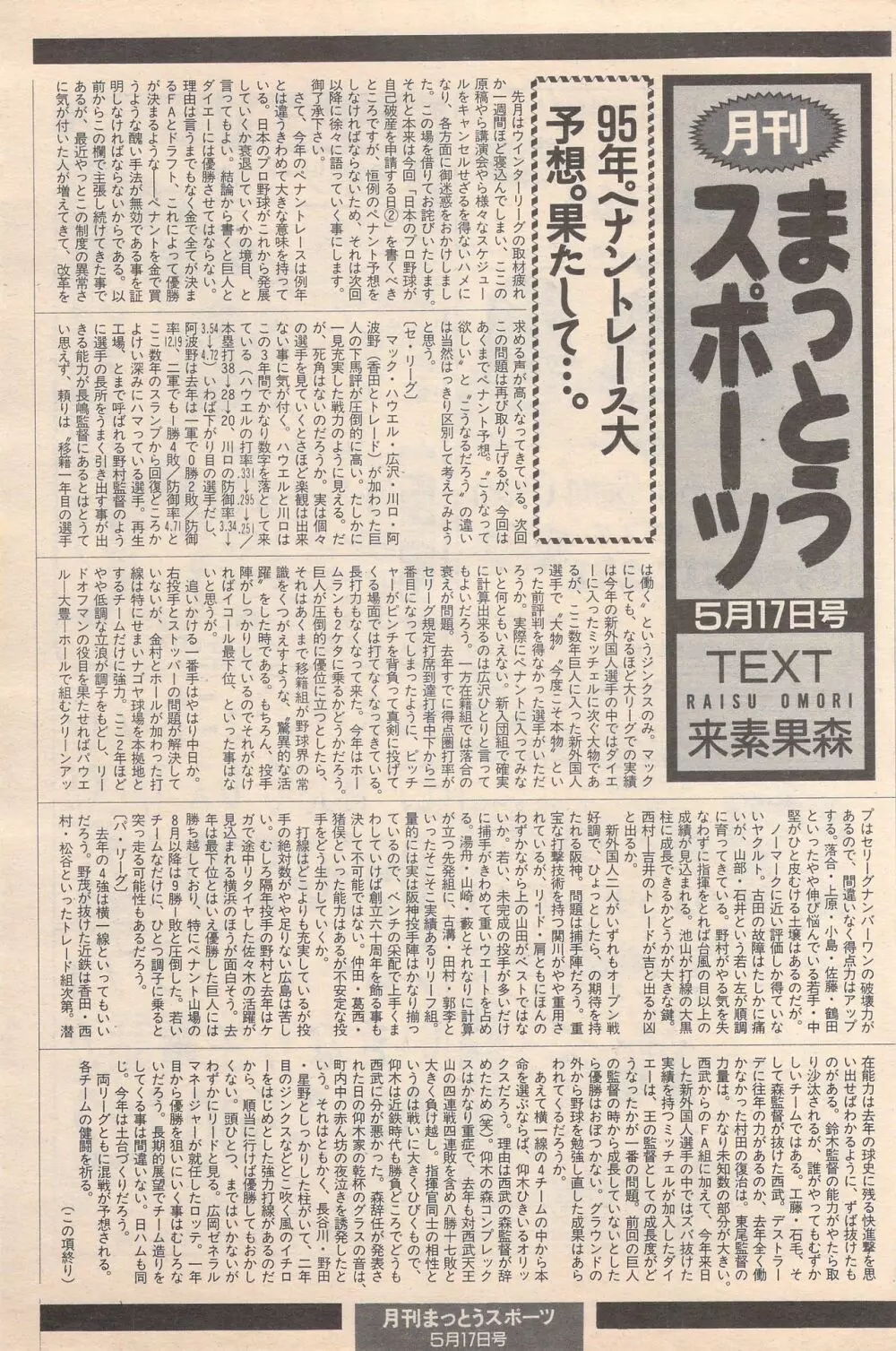 漫画ばんがいち 1995年5月号 159ページ