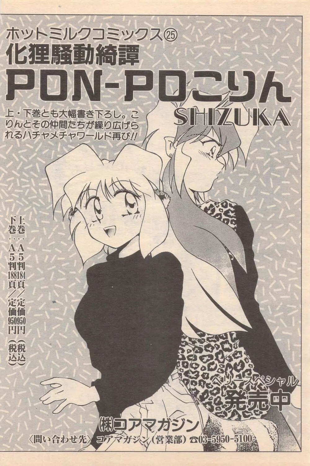 漫画ばんがいち 1995年5月号 162ページ