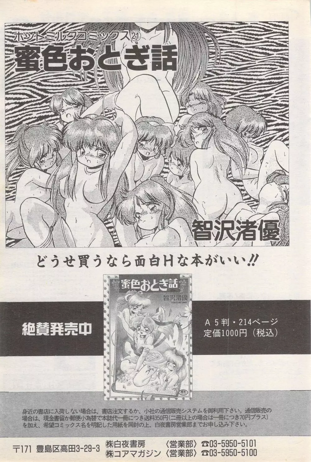 漫画ばんがいち 1995年5月号 185ページ