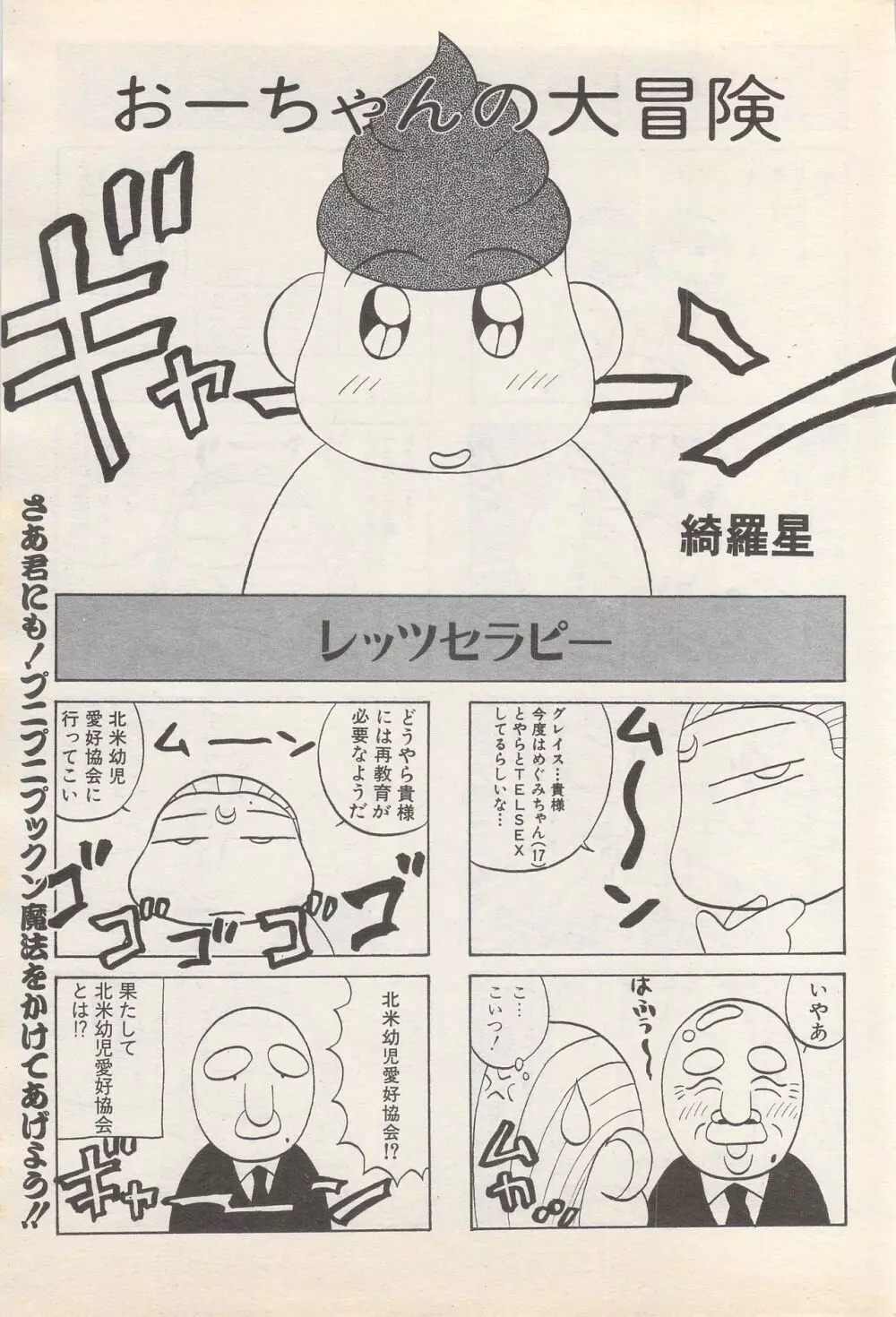 漫画ばんがいち 1995年5月号 187ページ