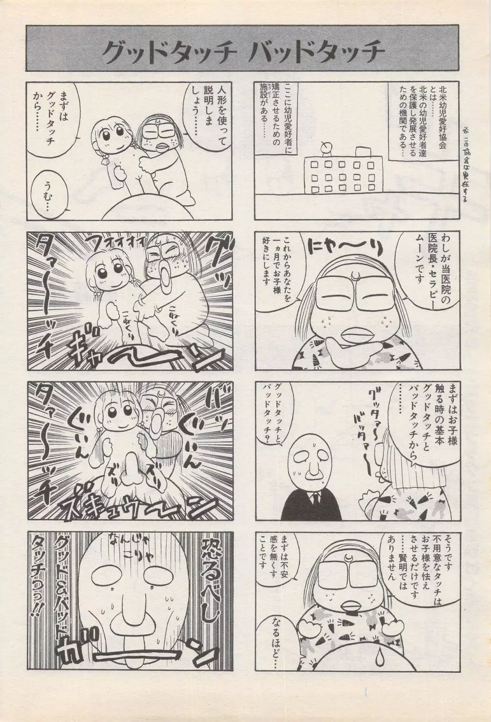 漫画ばんがいち 1995年5月号 188ページ