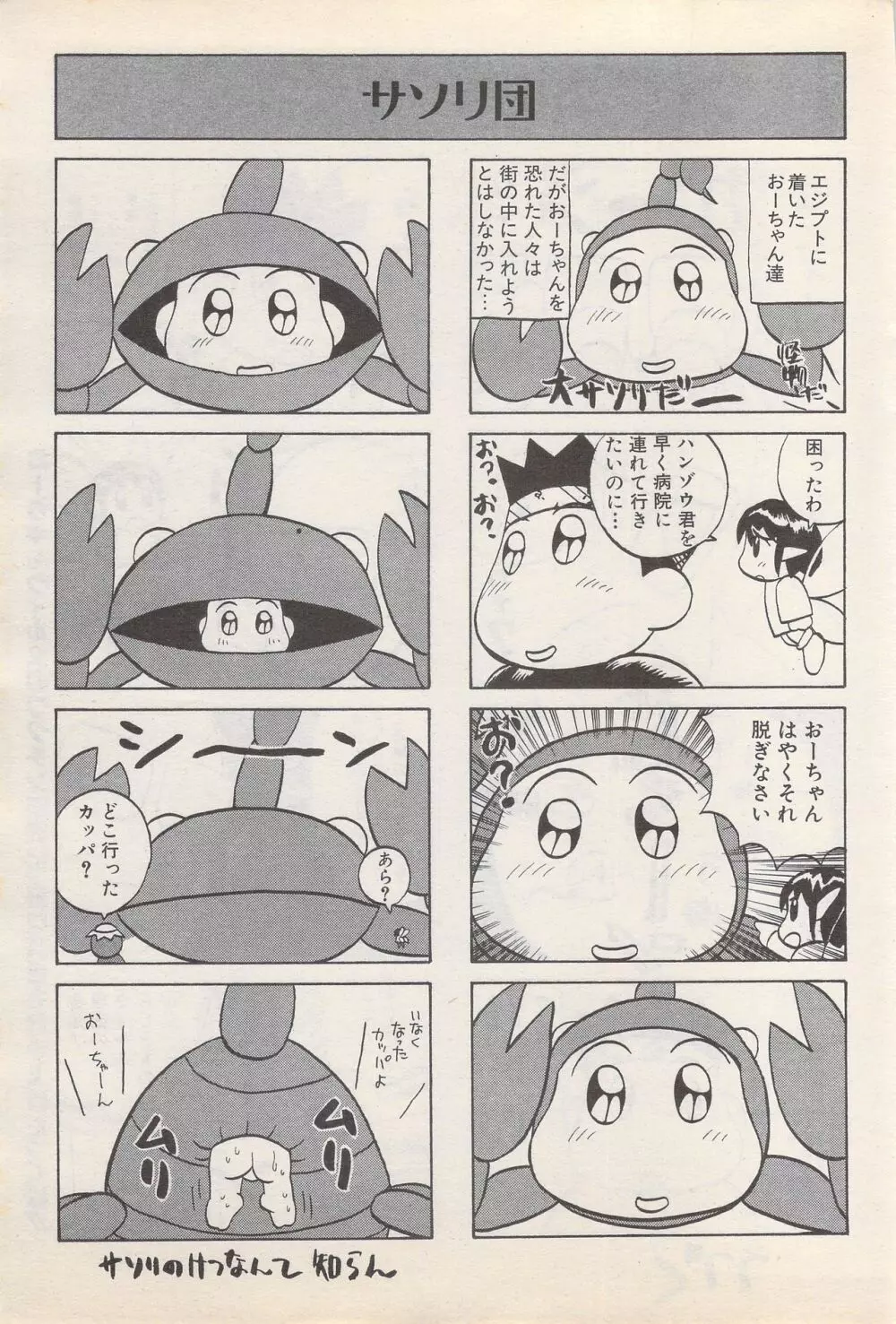 漫画ばんがいち 1995年5月号 189ページ