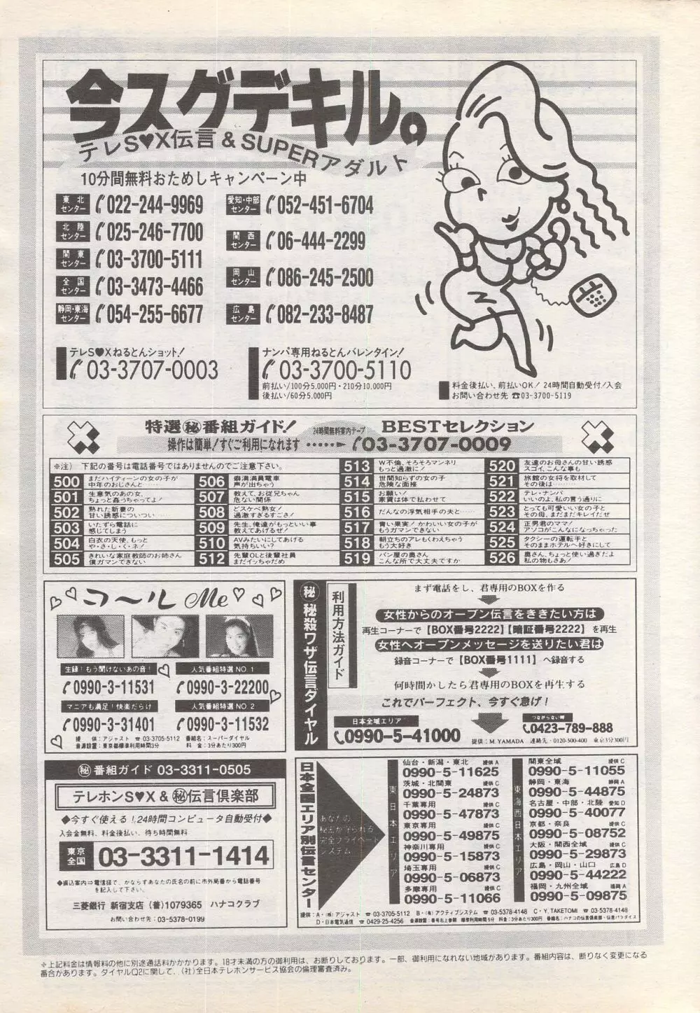 漫画ばんがいち 1995年5月号 19ページ