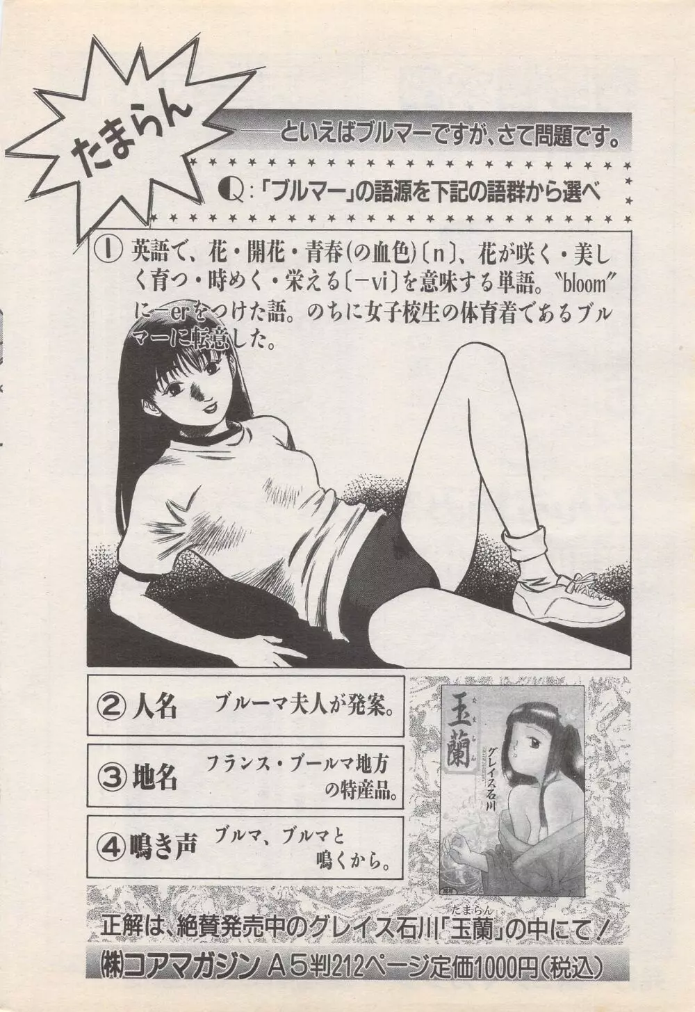 漫画ばんがいち 1995年5月号 212ページ