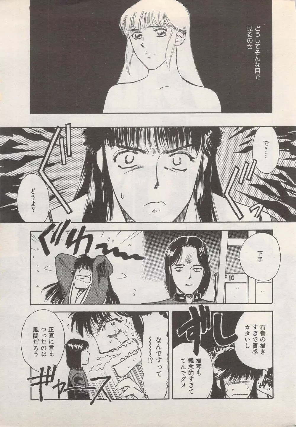 漫画ばんがいち 1995年5月号 233ページ