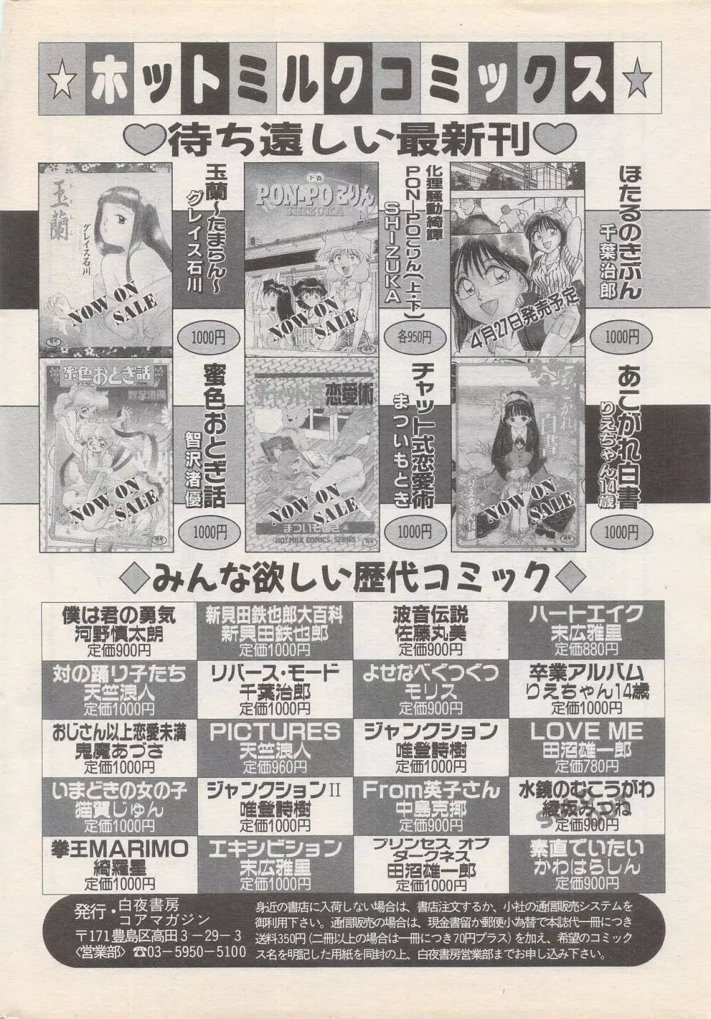 漫画ばんがいち 1995年5月号 238ページ