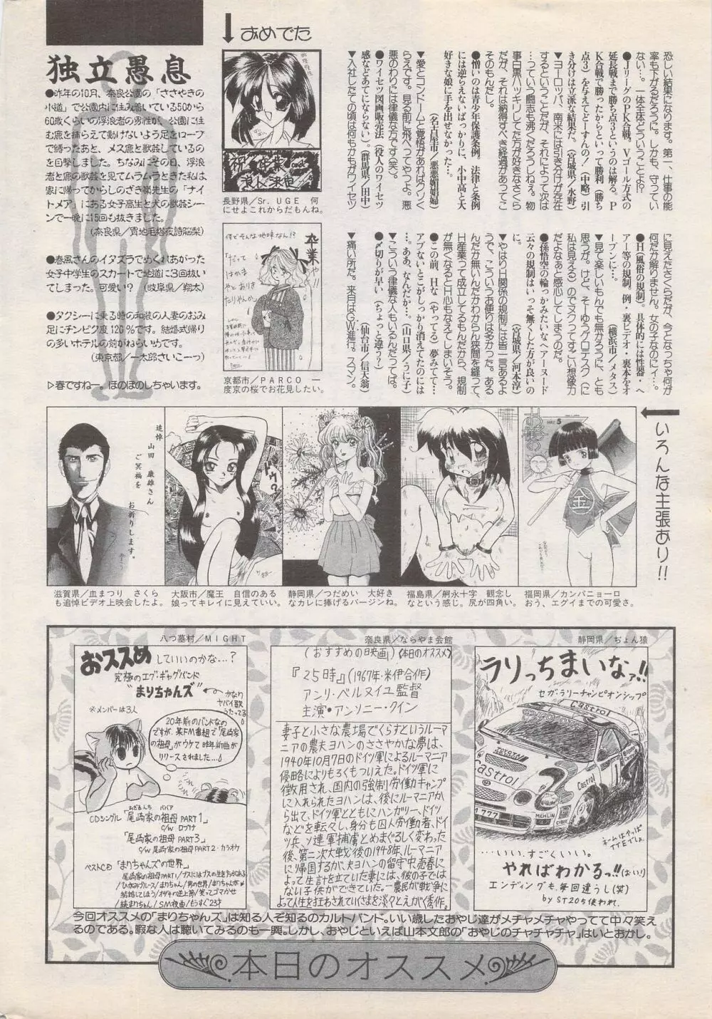 漫画ばんがいち 1995年5月号 240ページ