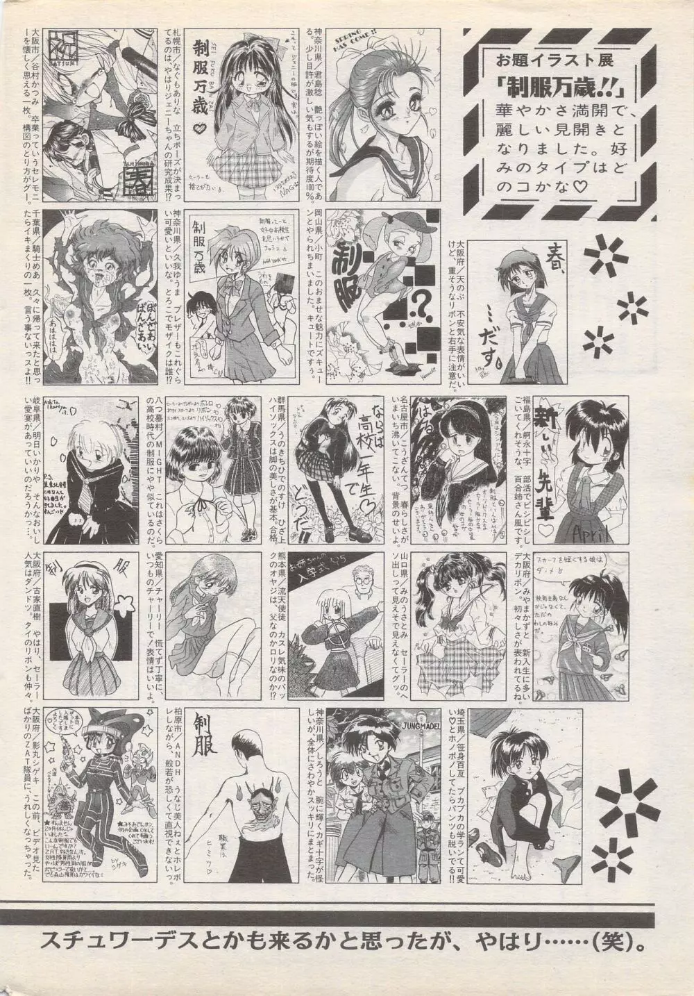 漫画ばんがいち 1995年5月号 242ページ