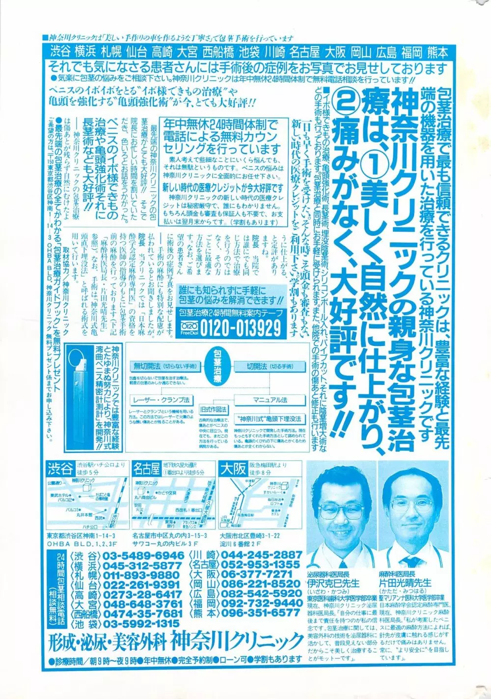 漫画ばんがいち 1995年5月号 255ページ