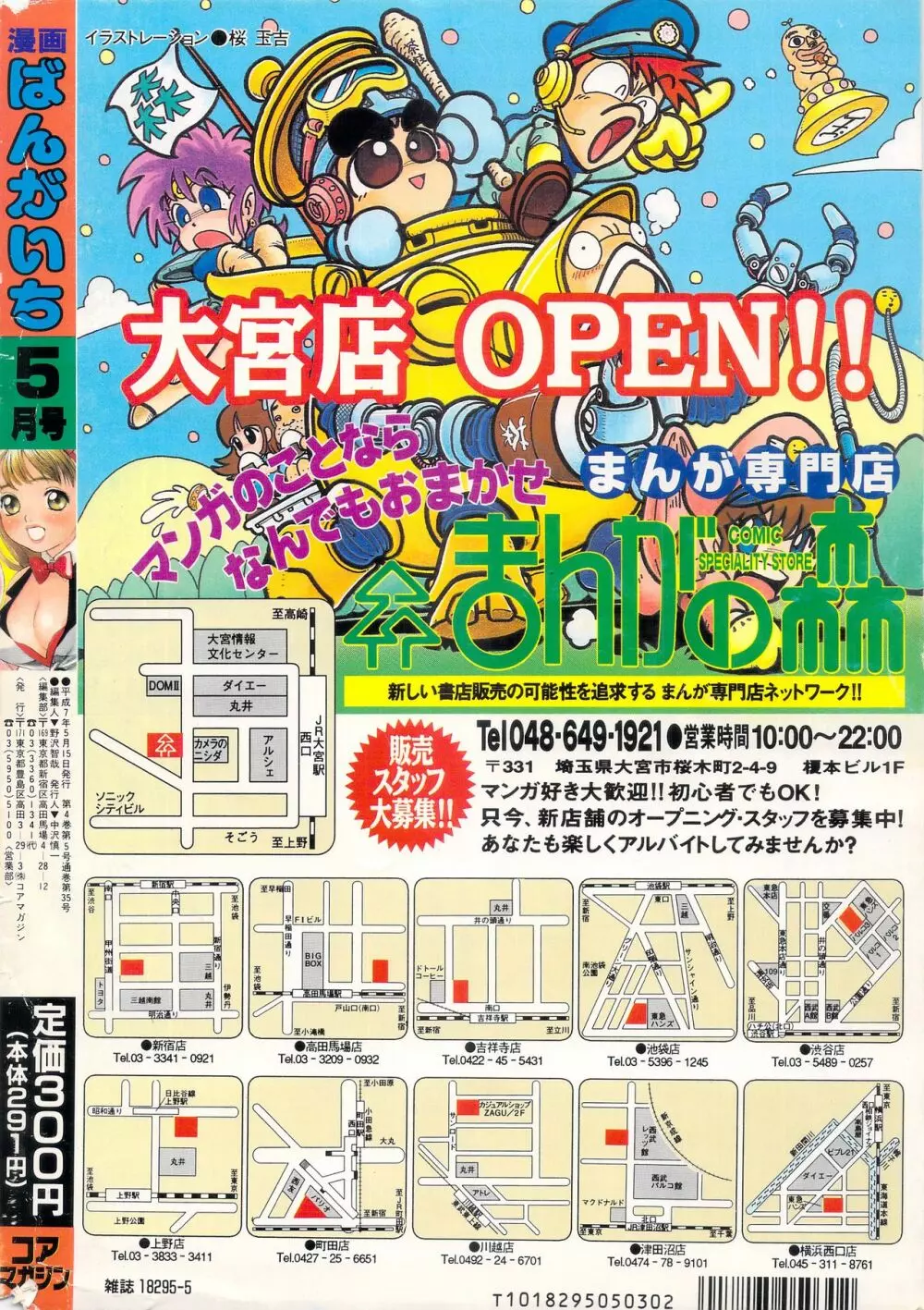 漫画ばんがいち 1995年5月号 256ページ