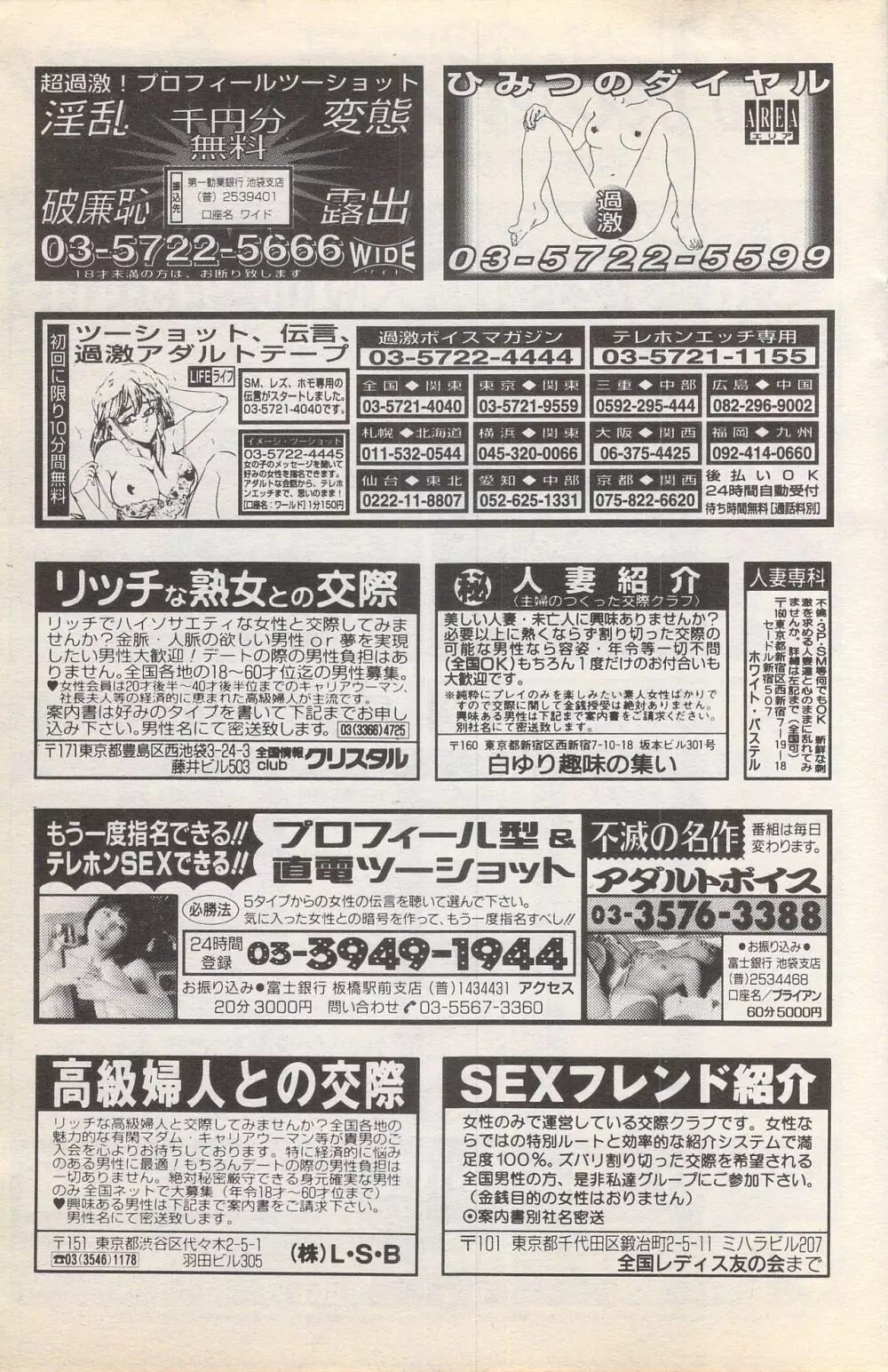 漫画ばんがいち 1996年2月号 119ページ