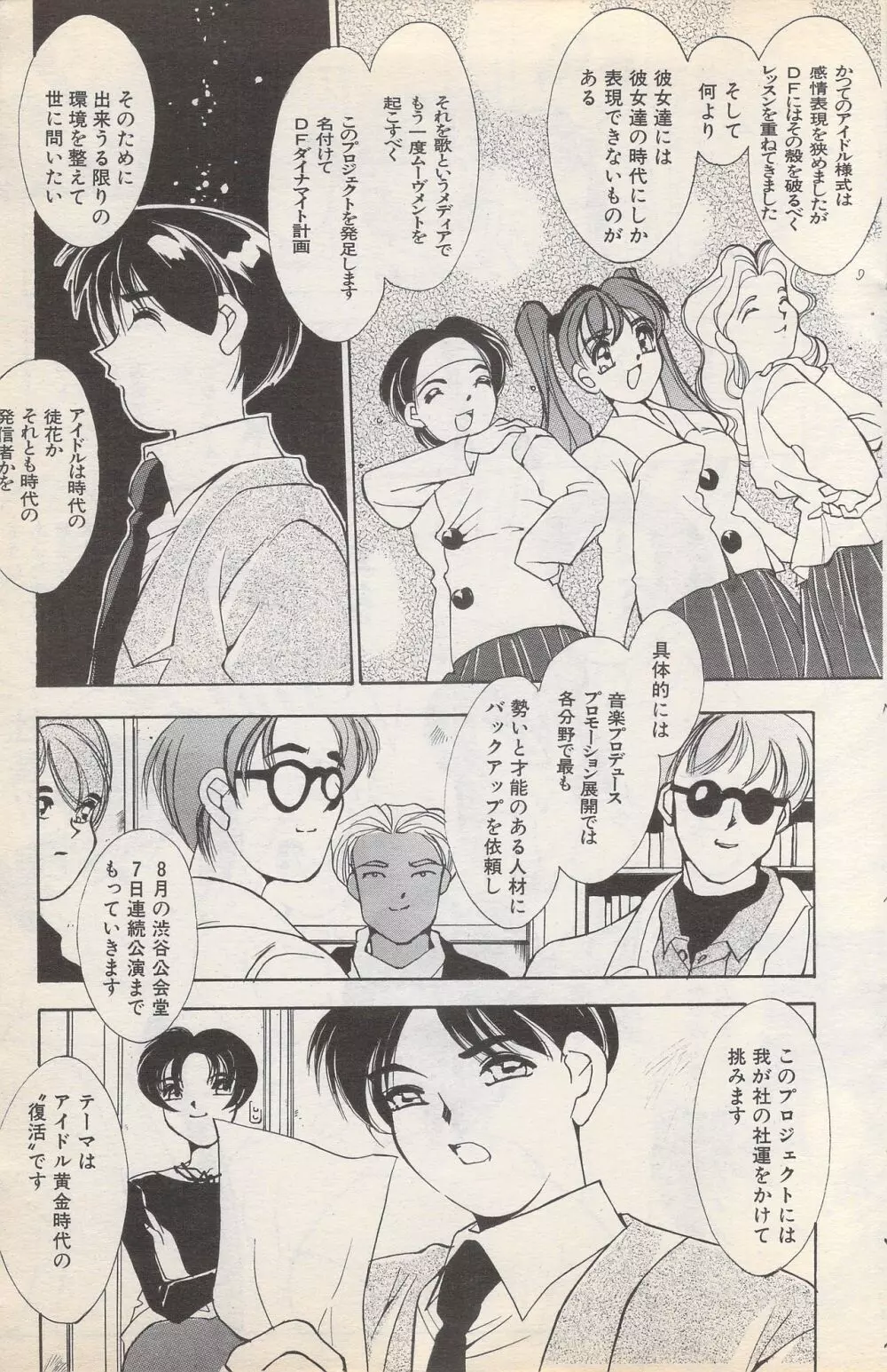 漫画ばんがいち 1996年2月号 123ページ