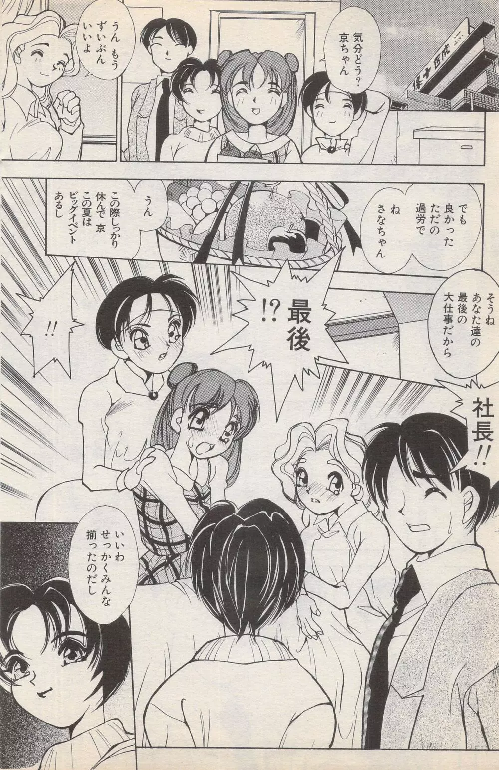 漫画ばんがいち 1996年2月号 124ページ