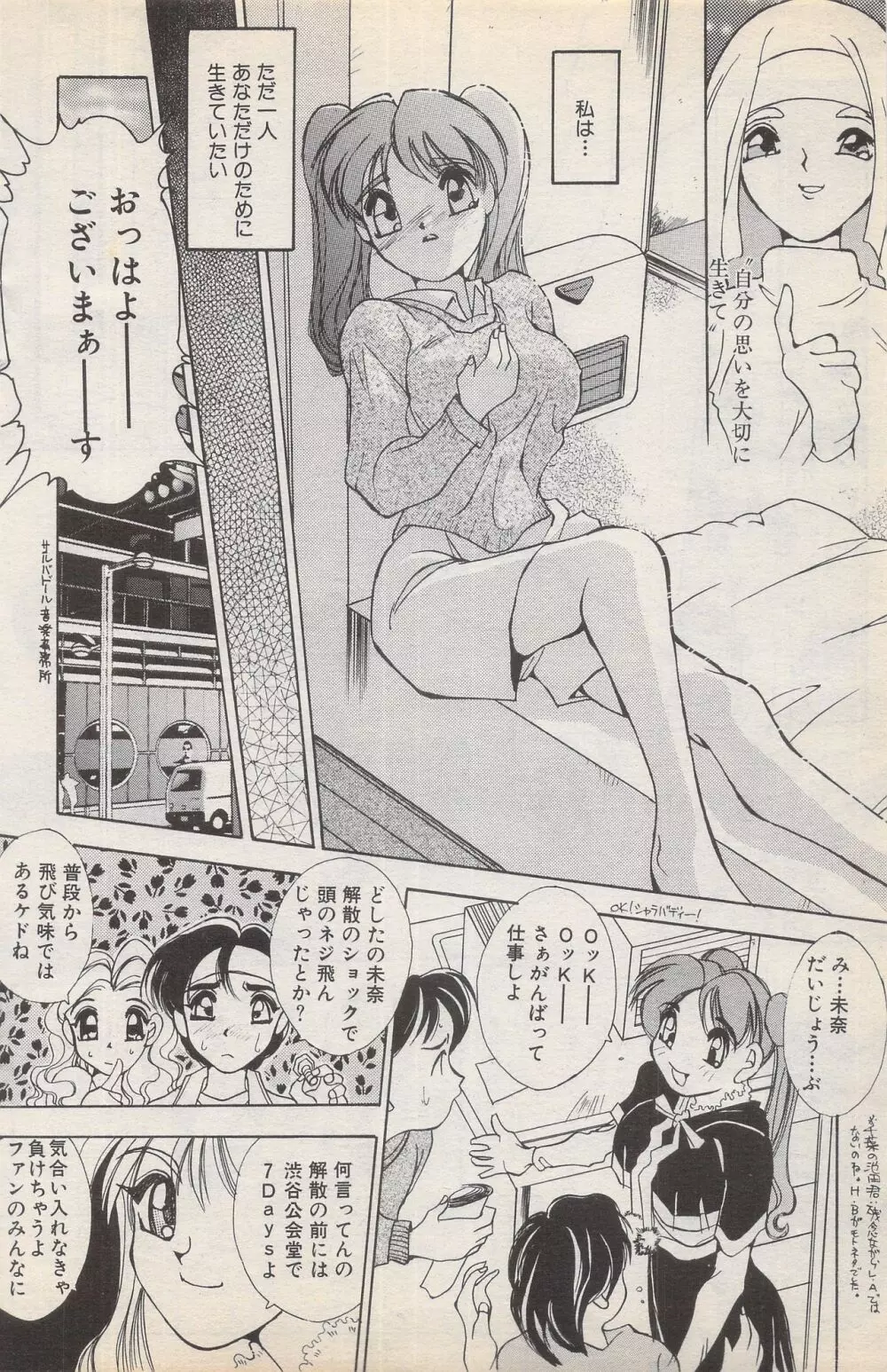 漫画ばんがいち 1996年2月号 128ページ