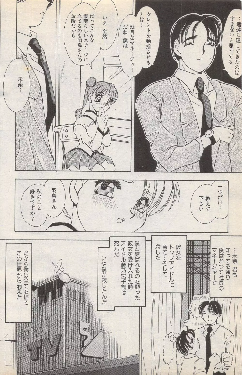 漫画ばんがいち 1996年2月号 132ページ