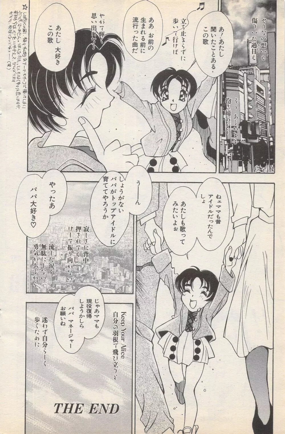 漫画ばんがいち 1996年2月号 142ページ