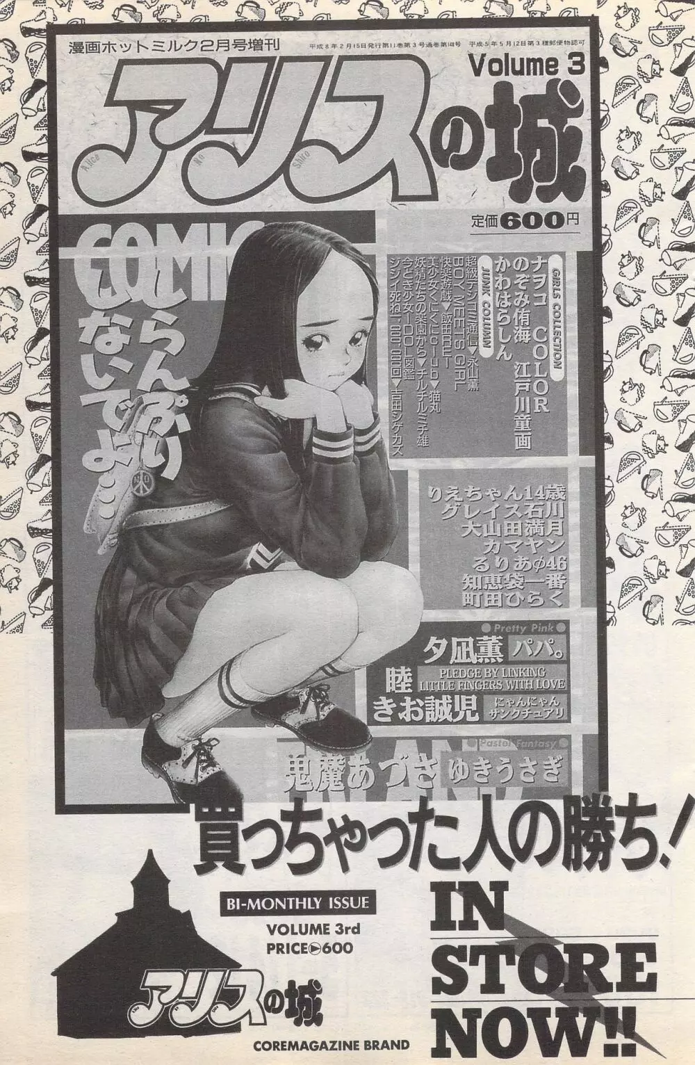 漫画ばんがいち 1996年2月号 143ページ