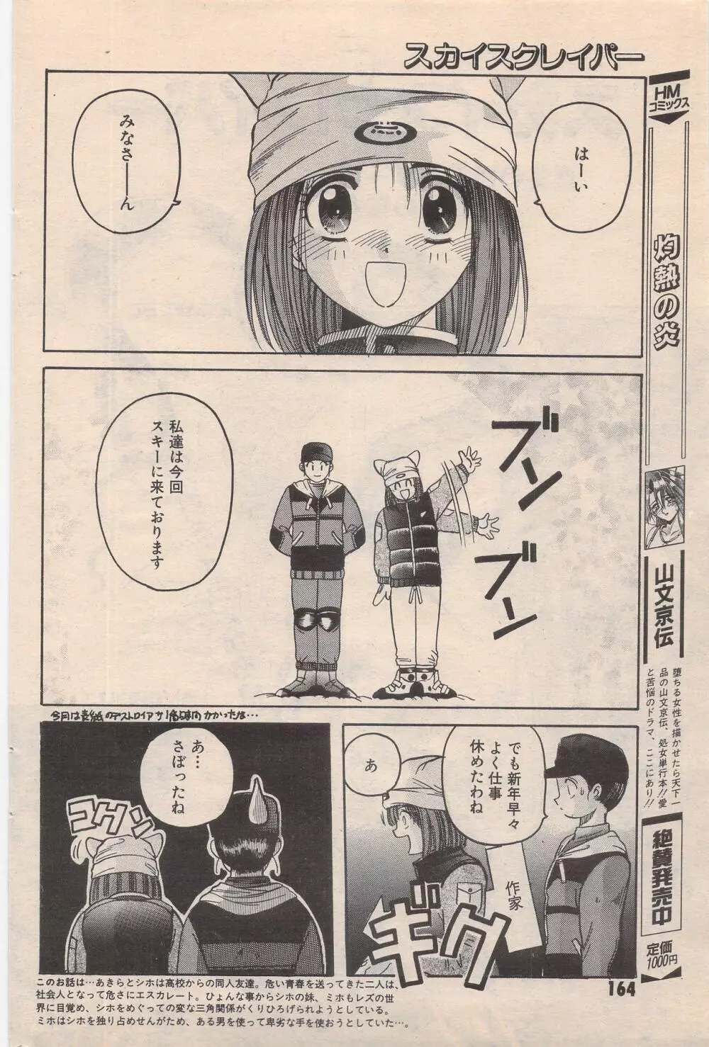 漫画ばんがいち 1996年2月号 164ページ