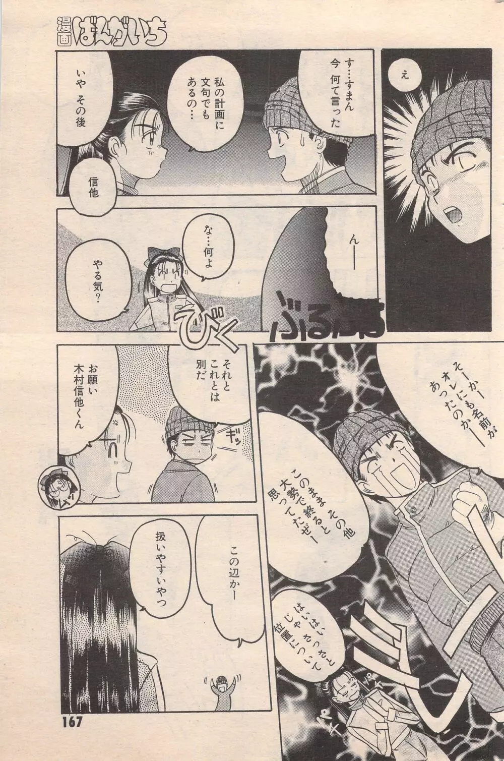 漫画ばんがいち 1996年2月号 167ページ