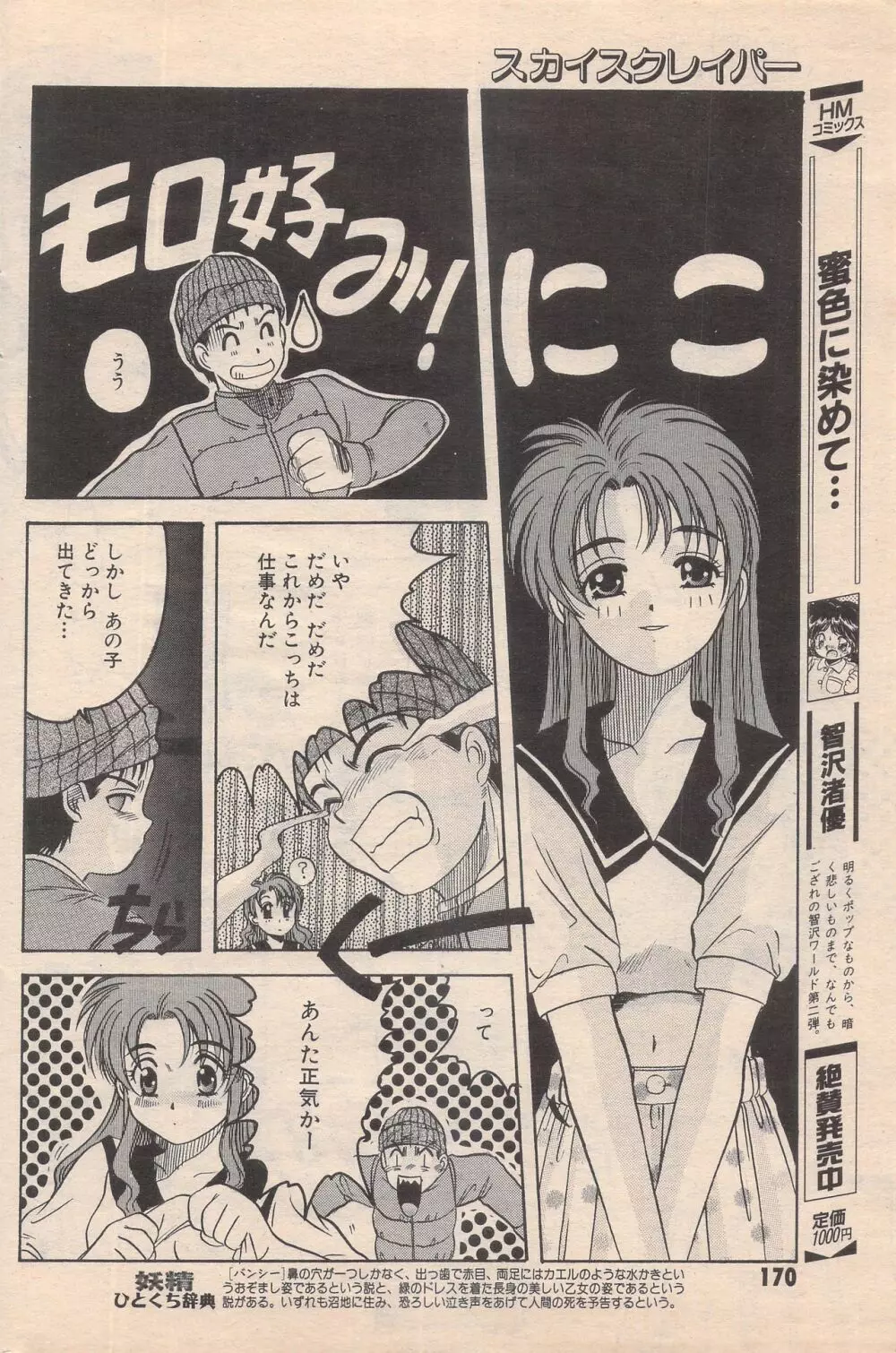 漫画ばんがいち 1996年2月号 170ページ