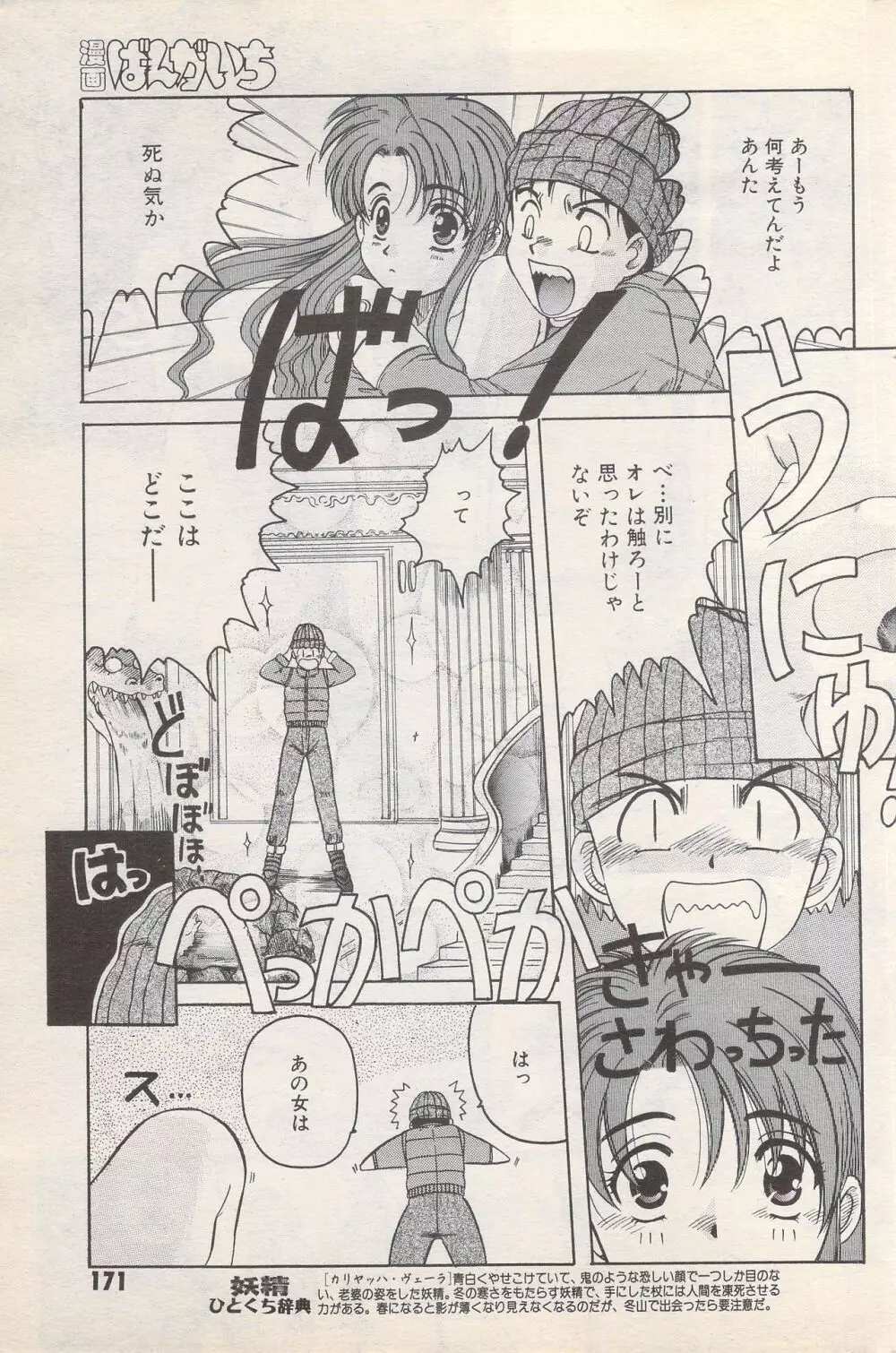 漫画ばんがいち 1996年2月号 171ページ