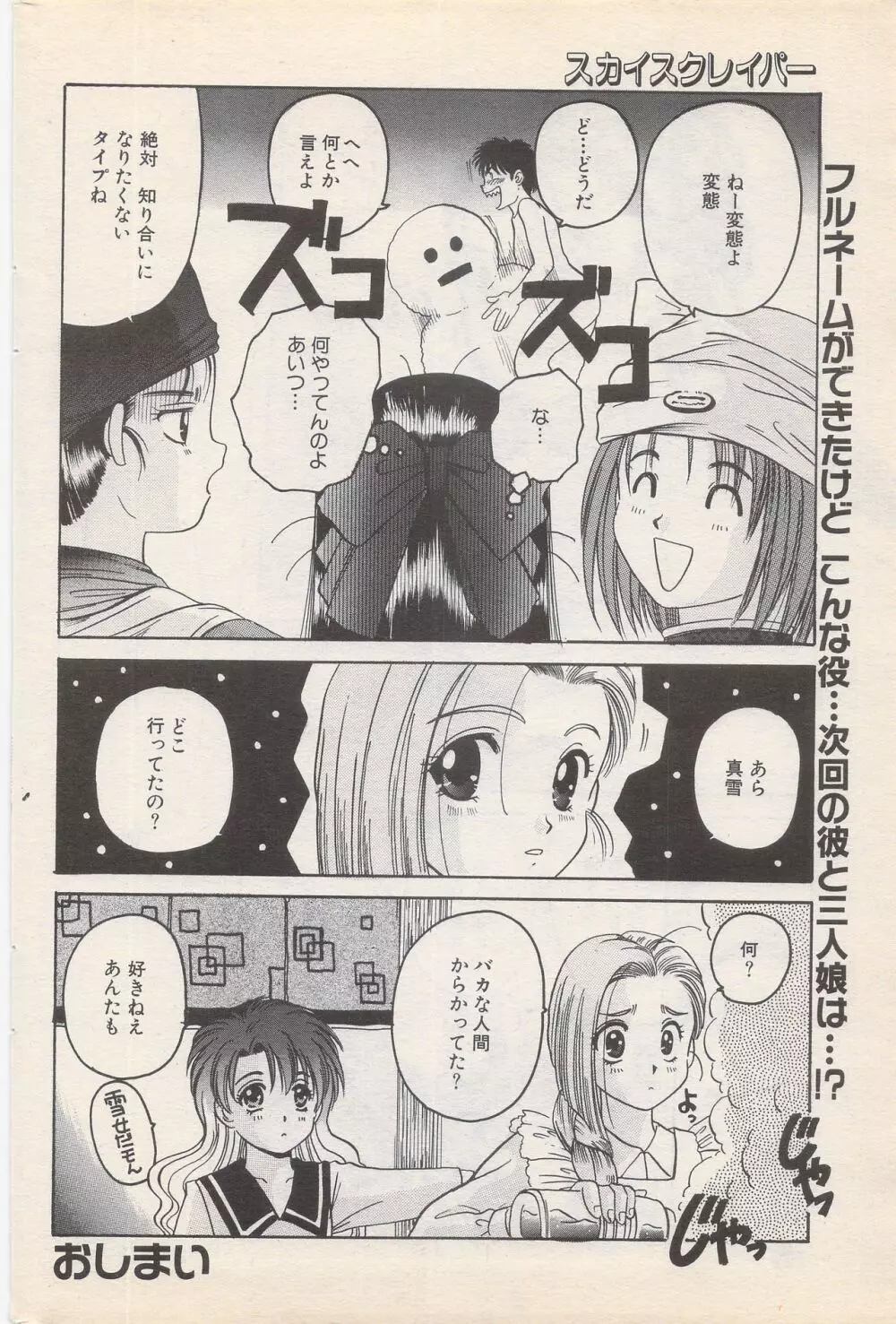 漫画ばんがいち 1996年2月号 178ページ