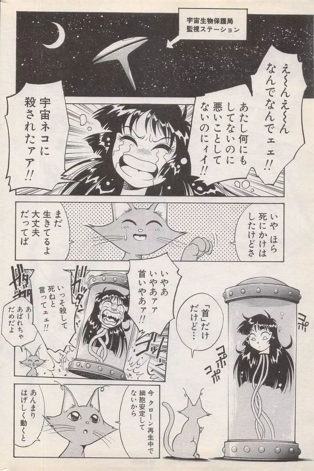 漫画ばんがいち 1996年2月号 184ページ