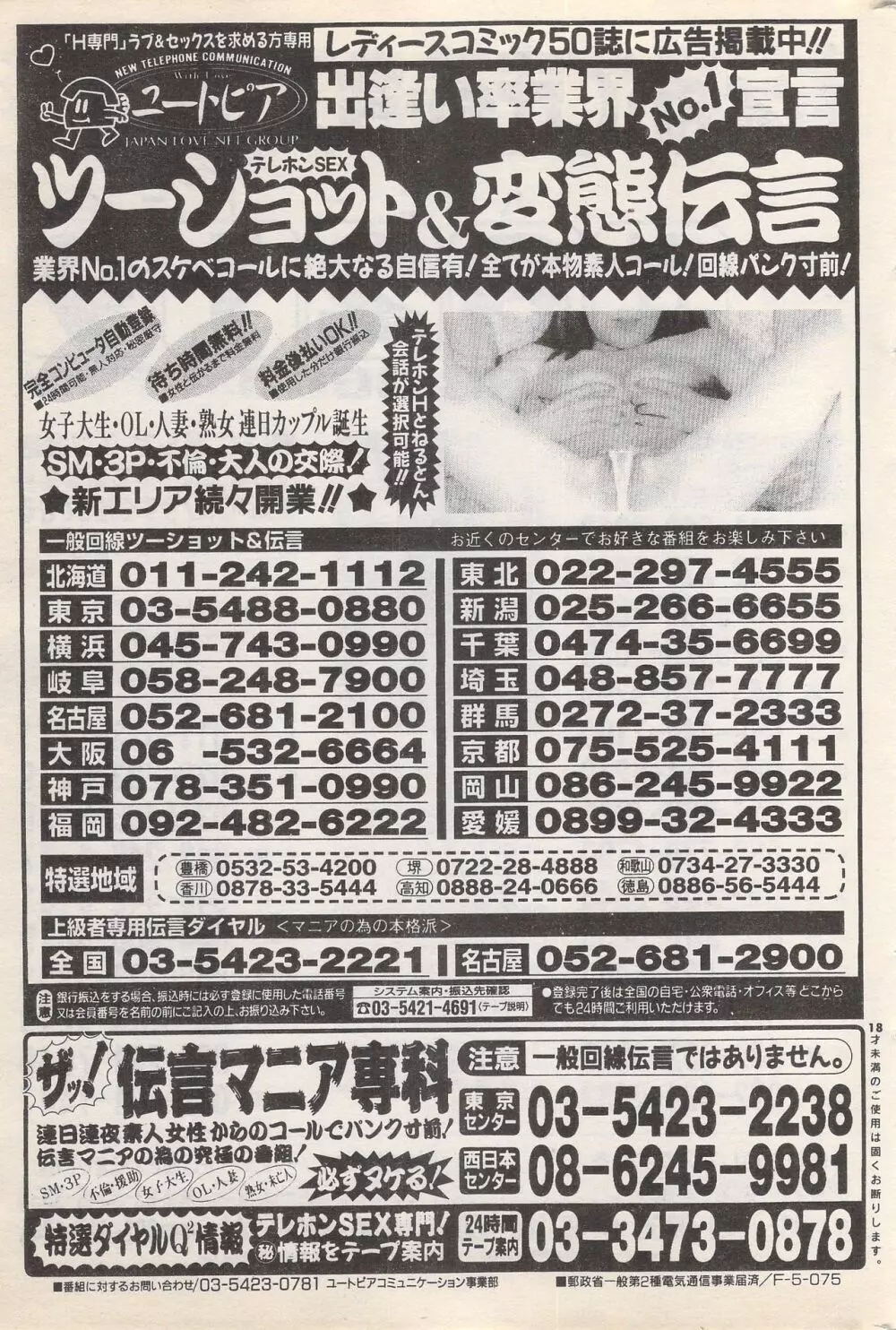 漫画ばんがいち 1996年2月号 197ページ