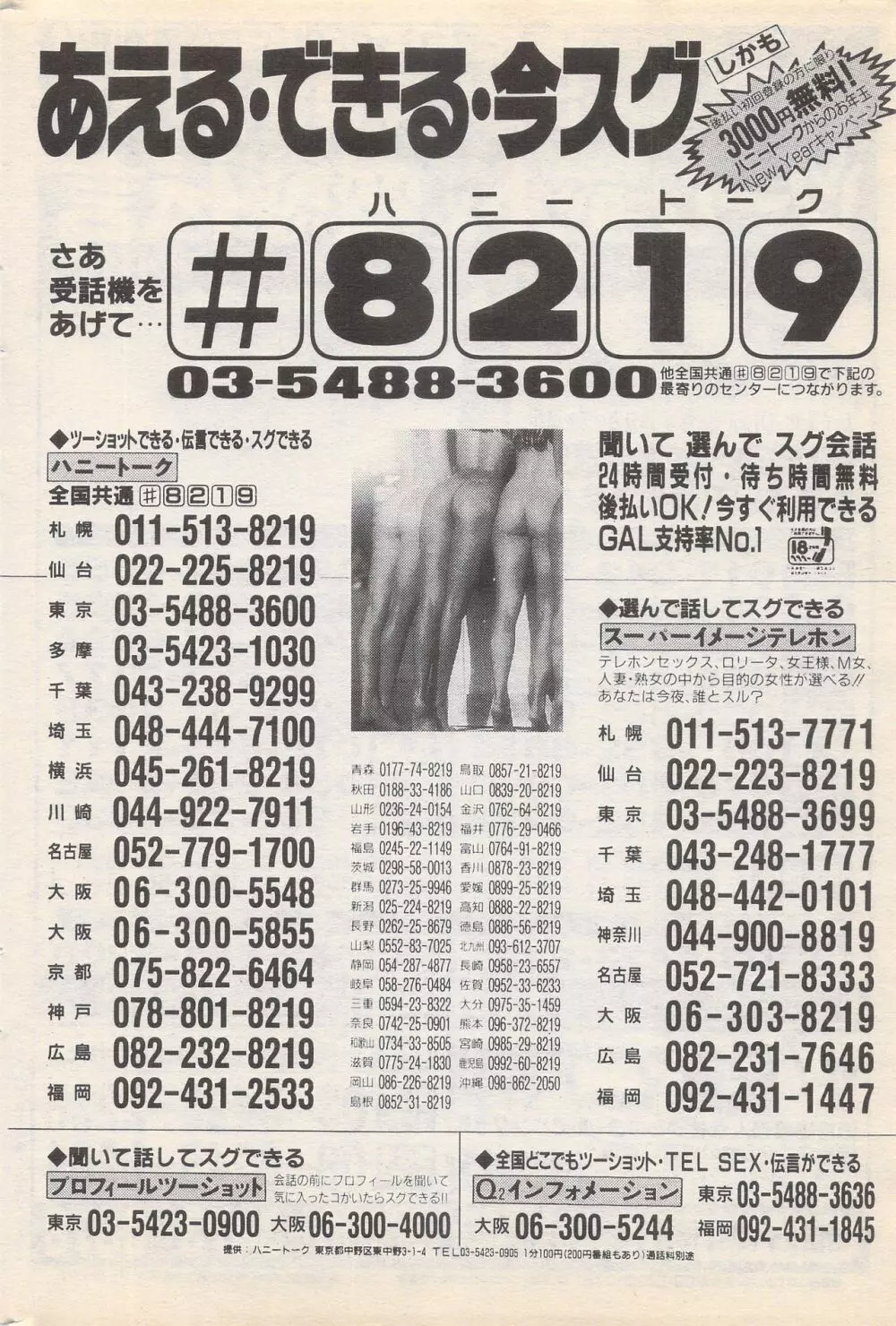 漫画ばんがいち 1996年2月号 198ページ