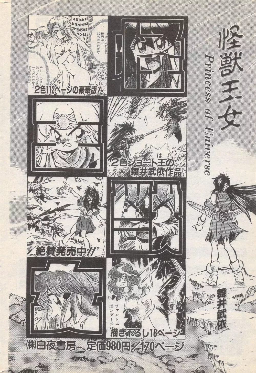 漫画ばんがいち 1996年2月号 230ページ