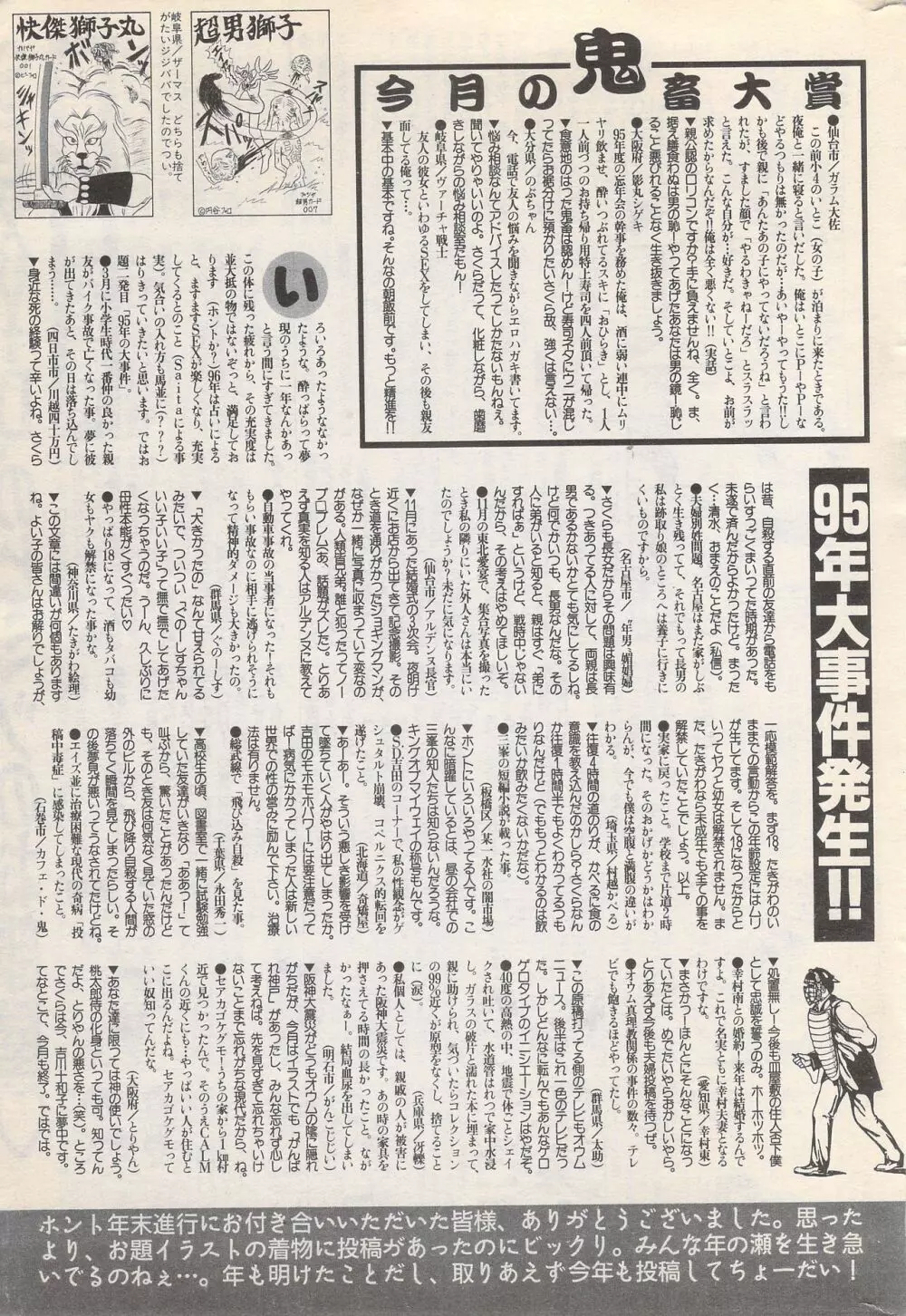 漫画ばんがいち 1996年2月号 241ページ