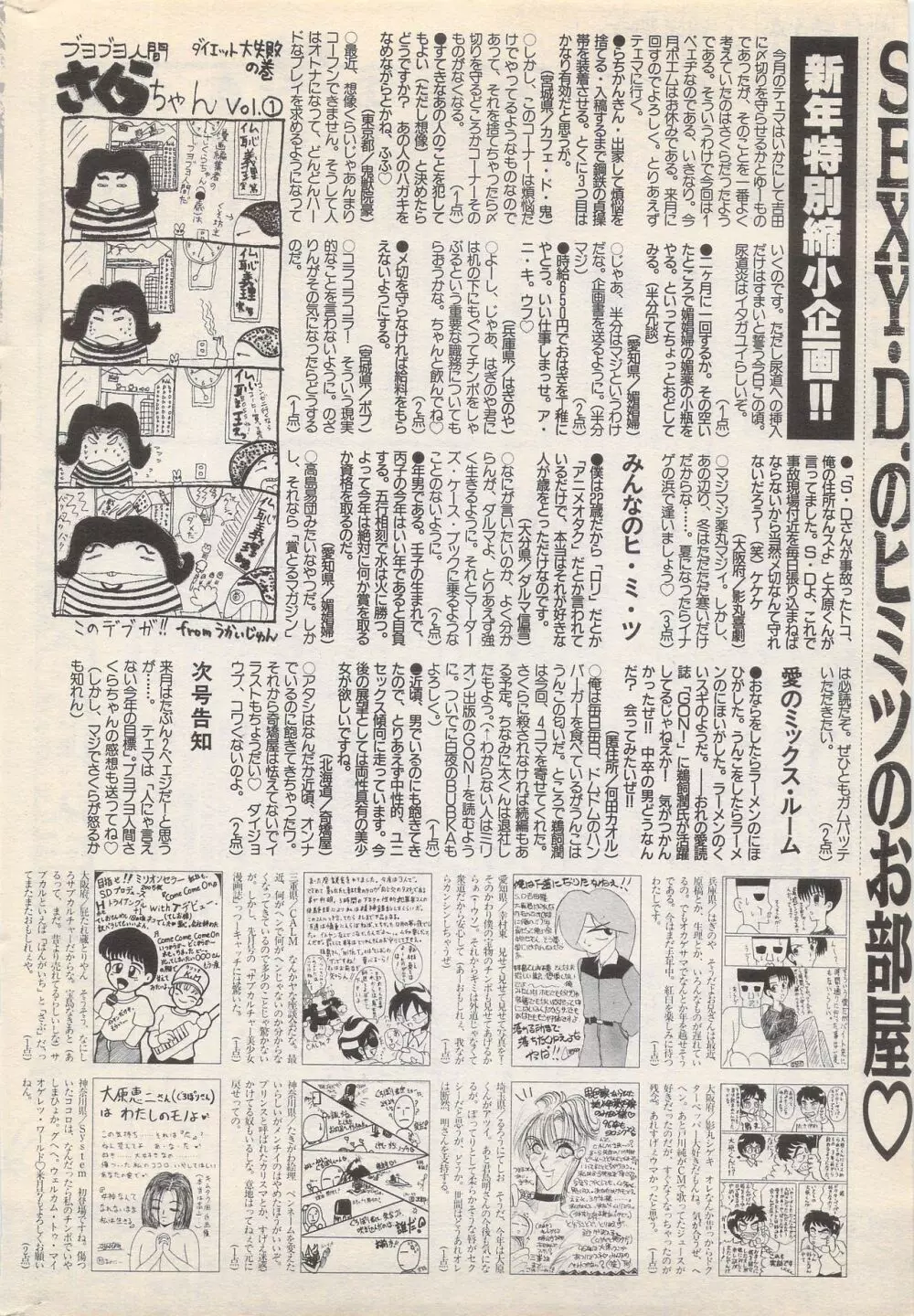 漫画ばんがいち 1996年2月号 242ページ