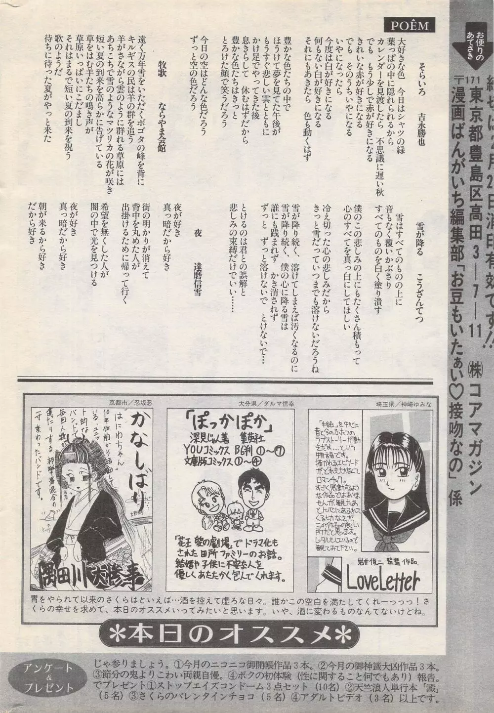 漫画ばんがいち 1996年2月号 244ページ