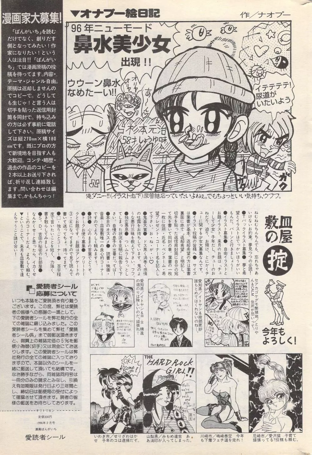 漫画ばんがいち 1996年2月号 245ページ