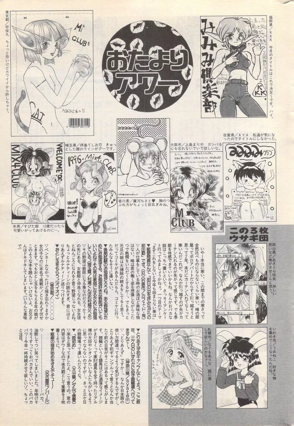 漫画ばんがいち 1996年2月号 247ページ