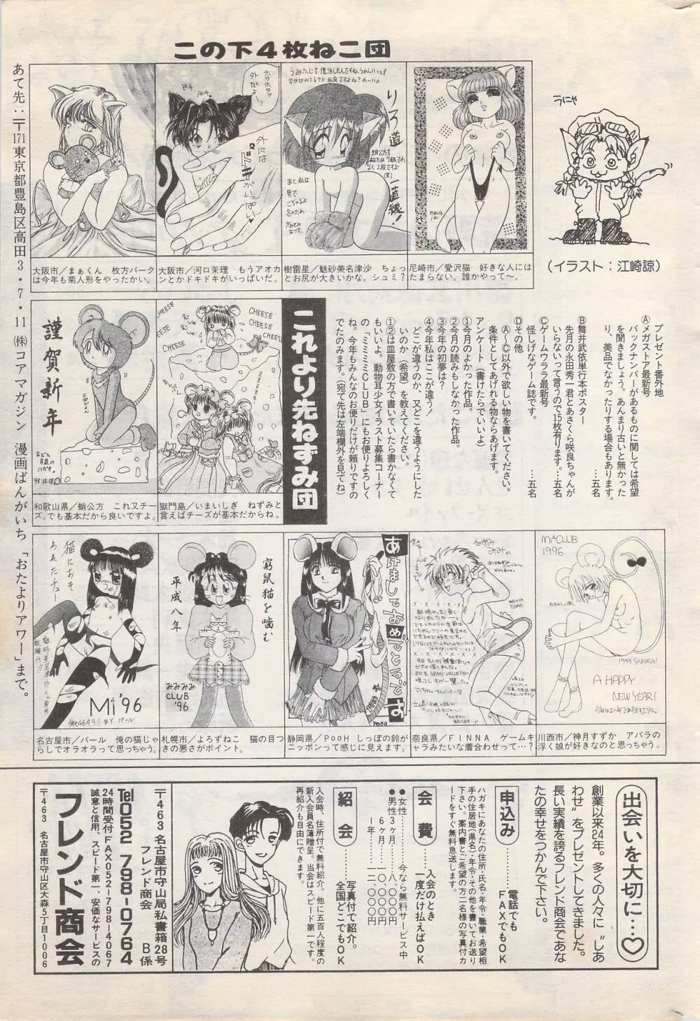 漫画ばんがいち 1996年2月号 249ページ